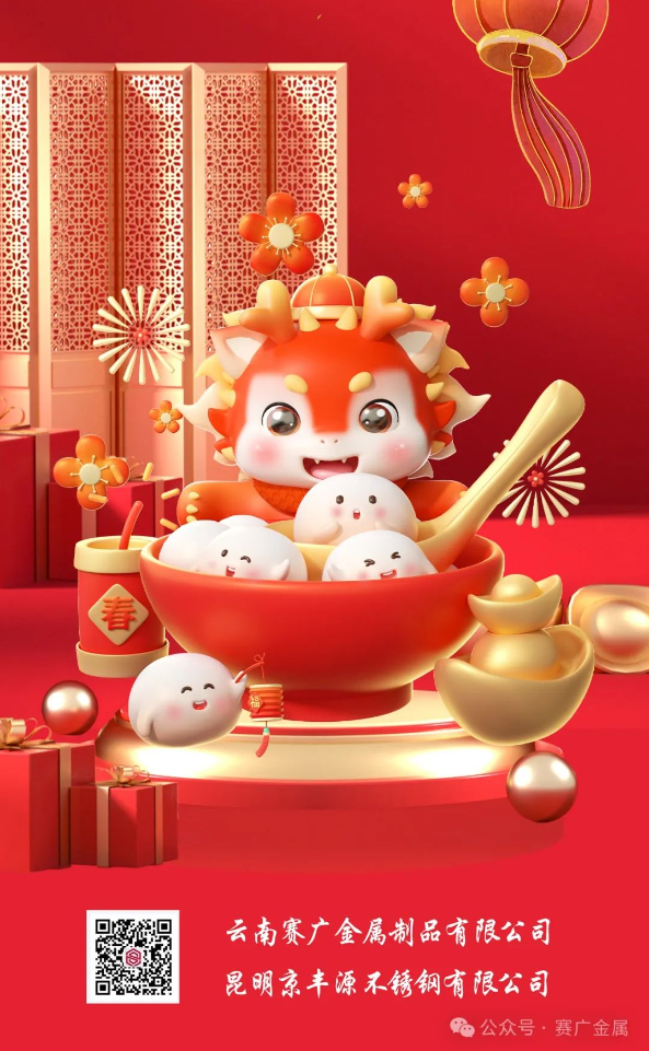 賽廣·京豐源 | 祝廣大客戶朋友元宵快樂(lè)，闔家歡樂(lè)！