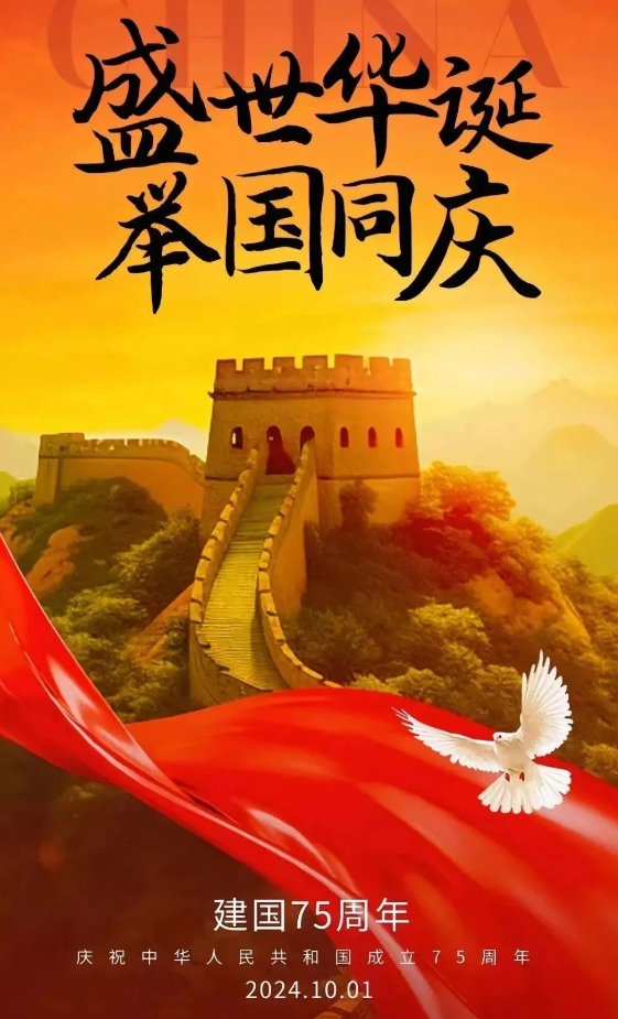 繼往開(kāi)來(lái)憶往昔，舉國(guó)同慶譜新篇